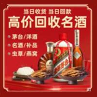 鹤山区烟酒回收:名酒,冬虫夏草,老酒,茅台酒,酒瓶,洋酒,鹤山区跃国烟酒经营部