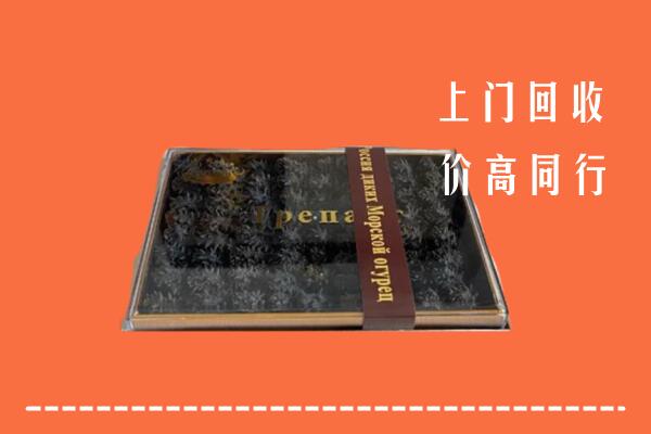 收购行情：鹤山区回收礼盒海参